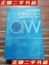 Second-hand genuine books Private enterprise operators Legal knowledge Read the Ministry of Justice
