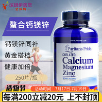 Pulipulai chelated calcium magnesium zinc 250 tablets Imported from the United States calcium tablets pregnant women adolescents middle-aged and old people calcium and zinc