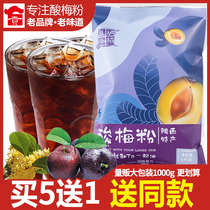 Sodium powder drink juice drink Shaanxi Ante produces sour juice after 8090 nostalgia snack stained fruit soup