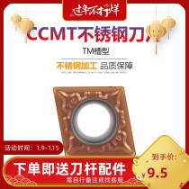 Stainless steel parts processing special CCMT hole CNC blade CCMT060204 09T304-TM DM225