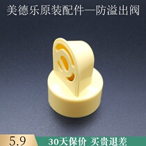 Medele silk rhyme electric and rhyme manual breast pump original accessories anti-overflow valve small white film yellow valve seat
