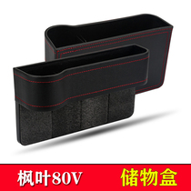 Suitable for 2022 Maple Leaf 80V Vehicle Supplies phone Debris Contained Car Storage Box Retrofit Inner Ornaments