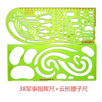 Military Section 2014-38 Army foot curve waist ruler 1 set of large plate ruler