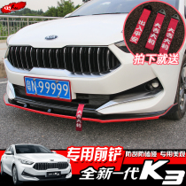 19 New generation Kia K3 front shovel modification new K3 front lip front surround front bar anti-collision net decoration special parts