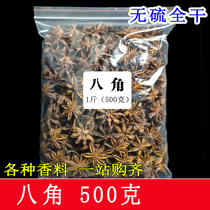 Guangxi Great Red Anise 500g Total Dry Goods No Sulphur Large Stock Spice Seasoning Large Full Bulk Large Fennel Full