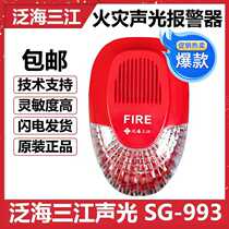 Ocean Sanjiang sound and light SG993 signal fire alarm equipment fire alarm equipment promotion Double Twelve