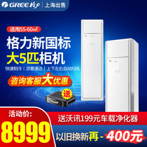 Gree Gree Cool Bay 5-horse cabinet machine new National standard three-stage fixed frequency RF12WQ NhA-N3JY01