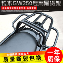 GW250 F Motorcycle modification accessories Rear shelf tail box bracket armrest tail frame tail wing