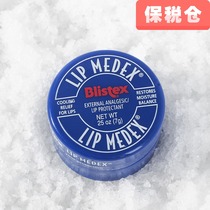  Mo Xiaobao American Blistex Lip balm Blue lip small blue tank Moisturizing repair lipstick Moisturizing moisturizing primer