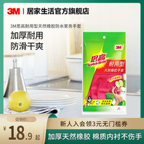 3M thinking high and durable natural rubber gloves waterproof housework gloves dishwashing clothes lengthened thickened autumn and winter