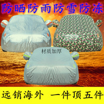 2020 new JAC Ruifeng S4 special car cover sunscreen rainproof heat insulation thick universal car cover sunshade 20
