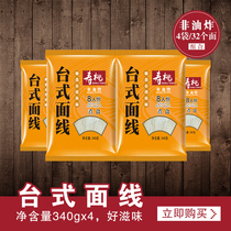 Shoutao brand non-fried noodles fine noodles family cooking noodles soup noodles noodles noodles noodles noodles table noodles 340g * 4 packs