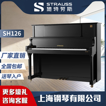 STRAUSS Strauss piano flagship brand new SH126 vertical pianist with beginner exam special
