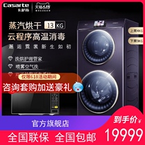 Casarte Casarti C8 HD13P2U1 13kg crystal diamond purple twin cloud cloud washing machine