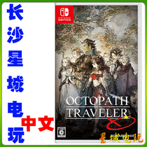 (Changsha Real-Body Shop) Nintendo Switch NS Eight-party Brigade Peoples Brigade People Plan Chinese Edition