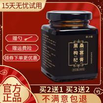 Black Chinese wolfberry Mulberry cream black hair dietotherapy Chinese wolfberry honey Tongrentang herb pure handmade