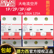 Deresi Small circuit breaker DZ47-125A empty open 1P 2P 3P4P large current 80A100A air switch