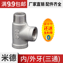 Outer inner three-way stainless steel threaded three-way connector Inner and outer tooth threaded three-way quick installation of water trachea