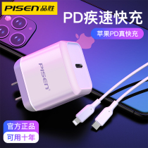 Pinsheng Apple 18W fast charge PD charger head iPhone11 a set 30X Fast 8plus mobile phone ProMax data line XR flash charge iPhoneX7P