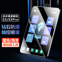 Step high s5 Home Teaching Machine Flat steel Membrane s5pro Learning Machine Screen Protection Screen Protection Patch Purple Light Film s5c Computer 11 Inch s5p High Definition s5por Full Glass pr0 Anti-Fall Film