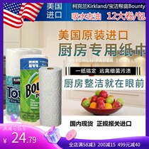 Kirkland Kirkland Bounty Procter & Gamble Kitchen Paper Household Thick Oil Absorbent Food Paper