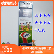 Spot German original imported OralB electric toothbrush head Childrens model 4 pieces