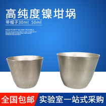 Nickel Crucible metal crucible with lid high temperature resistance 30ml 50ml sample cup for laboratory electric furnace
