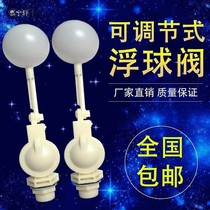 Faucet switch stop water door cut 4 points 6 points plastic floating ball valve water tank water tower water level controller adjustable floating