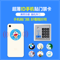 ID access control mobile phone anti-magnet credit card cartoon car label access control elevator card can be repeatedly erased with the use of card dispenser