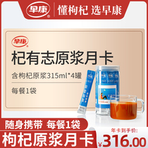 (Monthly set meal) Zaokang fresh wolfberry plain Ningxia Zhongning wolfberry juice 315ml * 4 cans 1 bag per meal