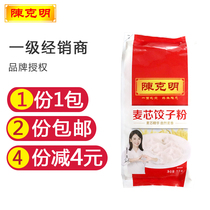 Chen Keming flour medium and high gluten household buns dumpling steamed bread special general purpose wheat white flour 1kg * 1 bag
