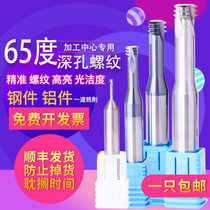Sharp thread milling cutter cnc machining center deep hole three tooth carbide tungsten steel tooth knife M1 4 M3