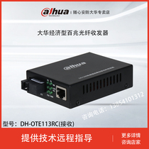 Dahua commercial grade 100 M fiber optic transceiver optical conversion equipment receiving end DH-OTE113RC