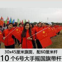 10-face No. 6 Chinese handshake small flag 30 * 45cm Chinese flag handshake flag small national flag flag flag Chinese five-star red flag small flag handshake flag decoration suit hand swing