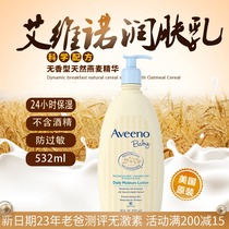 Aveen Avino Natural Oat Moisturizing Emulsion 532ml Baby Body Cream
