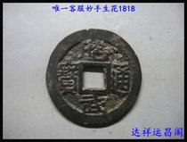 Bao Lao Fidelity San Francisco Copper Money Ancient Coin Zhaowu Tongbao Xiaowu Ge Good Edition No. 39