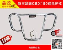 Suitable for The New electroplating silver and white war Biao 150sdh150-27 sharp CB125T front insurance bar