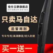 Madinda 3 Angksaila rear wiper blade M5 star horse 8 CX7 CX5 C- X4 Rui wing rear window wiper
