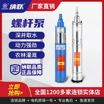 Nalian household screw pump well water booster pump high lift submersible power pump agricultural irrigation pump one-way submersible power pump