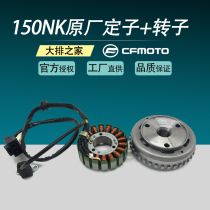 CFMOTO original spring breeze 150NK accessories stator rotor coil combination motorcycle Magneto