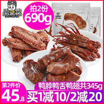 Zhou Heiya Lo Taste Duck Neck 140g Duck Tongue 60g Duck Wings 145g Wuhan Special Duck Snacks Spicy Spicy Snacks