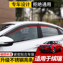 Geely Bin Rui window rain shield 21 rain eyebrows car modification accessories rain strip rain shield rain eyebrows