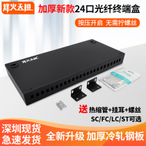 Fiberhome Sky Orange Optical Fiber Terminal Box 24-port SC FC ST LC 19-inch 1U rack-mounted optical cable terminal box melting box 24-core optical fiber junction box protection box telecom grade thickening