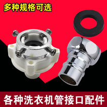 D Washing Machine Water Inlet Tap Conversion Joint Quick Snap Fit Steel Head Butt Elbow LG Anti-leakage