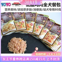 Japanese Dogge Delicious Time To Be Dog Puppies Low Fat Chicken Meal Kits 100 gr Puppies Wet Grain Dog Snacks