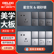 Dresy switch socket starry sky grey silver 5 holes three-five-hole 16A TV computer open multi-control concealed mounting panel