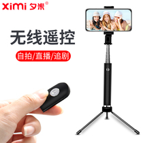 Ximi Bluetooth selfie stick Universal camera artifact Apple x mobile phone selfie stand Live tripod Huawei Xiaomi Mini self-brand rod vivo camera stand