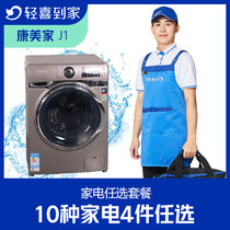 Light happy home washing machine air conditioner hanging machine refrigerator home appliance cleaning door-to-door service range hood cleaning service