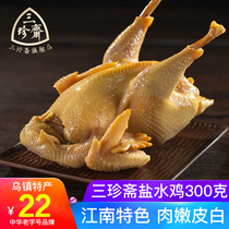 Sanzhenzhai salted chicken 300g Vacuum fresh chicken White cut ready-to-eat cooked food Specialty Braised instant snacks