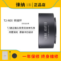 Lai NEX T turn E Port M42 astronomical telescope turn back lens turn Sony A7 A9 FE adapter ring